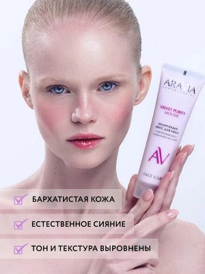 Полирующий мусс для лица с протеинами риса и молочной кислотой VELVET PURITY MOUSSE, 100 мл