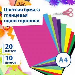 Цветная бумага А4 мелованная, 20 листов, 10 цветов, в папке, BRAUBERG, 210х297мм, Моя страна, 129928