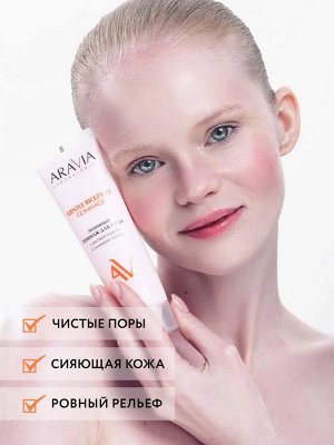 Энзимный гоммаж для лица с рисовой пудрой и энзимами тыквы GENTLE RICEZYME GOMMAGE, 100 мл