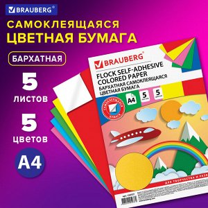Цветная бумага А4 БАРХАТНАЯ САМОКЛЕЯЩАЯСЯ,  5 листов, 5 цветов, 110г/м2, BRAUBERG, 124727