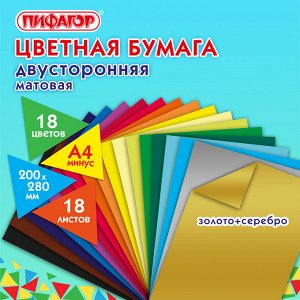 Цветная бумага А4 2-сторонняя газетная ВОЛШЕБНАЯ, 18л/18цв, скоба, ПИФАГОР, 200х280мм, Домик, 113536
