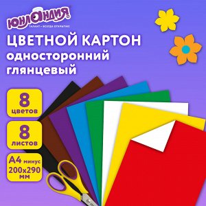 Картон цветной А4 МЕЛОВАННЫЙ,  8л. 8цв., в папке, ЮНЛАНДИЯ, 200х290мм, "ЮНЛАНДИК В ГОРАХ", 129565