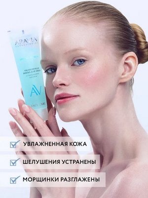 Увлажняющая маска для лица с гиалуроновой кислотой HYDRA EXPRESS MASK, 100 мл