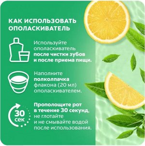 Ополаскиватель для полости рта Колгейт Плакс Свежесть Чая 500 мл