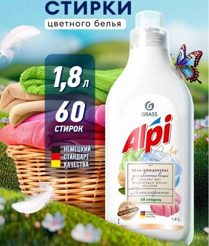 Гель-концентрат для цветных тканей "ALPI" 1,8л