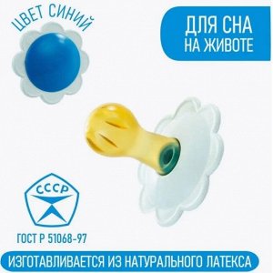 Соска-пустышка латексная "Ромашка" (тип 2 исполнение А) №1, Киевгума