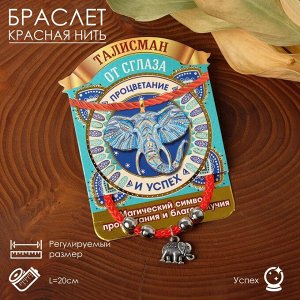 Браслет Слон
