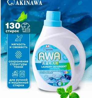 Гель для стирки AKINAWA  универс. СВЕЖЕСТЬ 2л