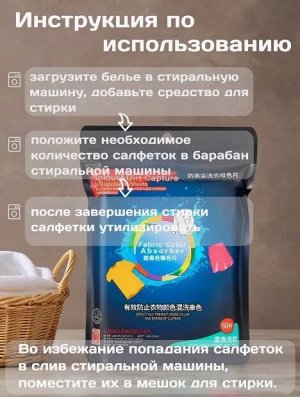 Салфетки для стирки против окрашивания белья