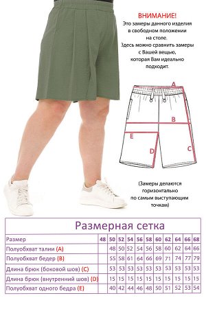 Шорты-5330 Видео: https-//rutube.ru/embed/d092ca78c504d81d12eb7b6060fd6166/
Фасон: Шорты
Материал: Мокрый шелк
Цвет: Зеленый
Параметры модели: Рост 173 см, Размер 54

Шорты свободные мокрый шелк пол