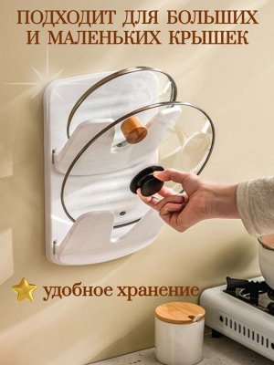 Настенный держатель для крышек, цвет белый