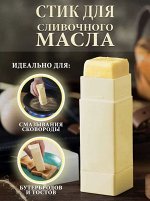Аппликатор для сливочного масла