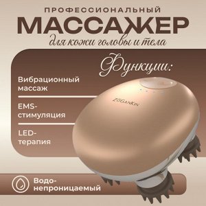 Профессиональный массажер для кожи головы и тела ZOGANKIN Scalp