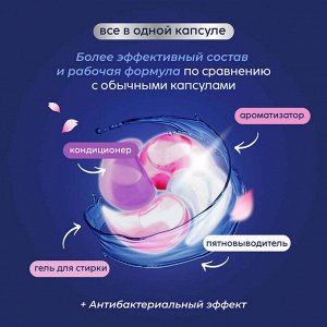 Капсулы для стирки белья,защита цвета горная свежесть 4 в 1 50 капсул