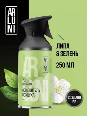 Освежитель воздуха Липа & Зелень триггер ARLUNI 250мл