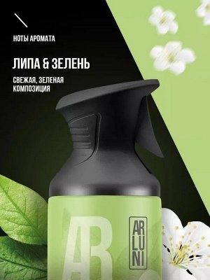 Освежитель воздуха Липа & Зелень триггер ARLUNI 250мл