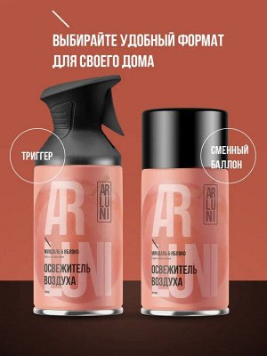 Освежитель воздуха Миндаль & Яблоко триггер ARLUNI 250мл