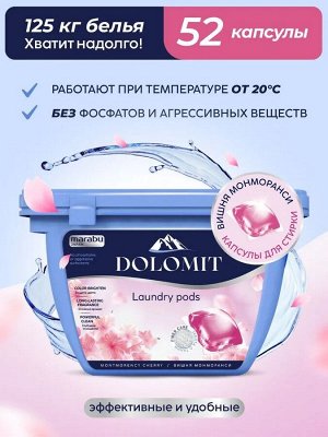 Капсулы для стирки белья,забота о ткани вишня монморанси 52 шт.