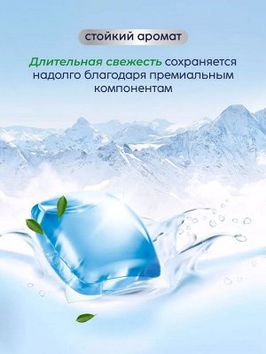 Капсулы для стирки белья,антибактериальные горная свежесть 52 капсулы