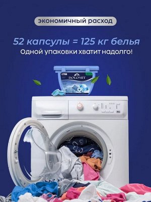 Капсулы для стирки белья,антибактериальные горная свежесть 52 капсулы