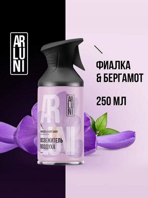 Освежитель воздуха Фиалка & Бергамот триггер ARLUNI 250мл