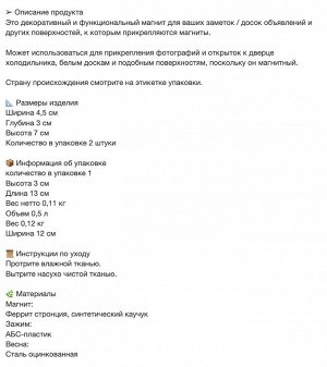 TOTEBO, Зажим с магнитом, белый/ 2шт