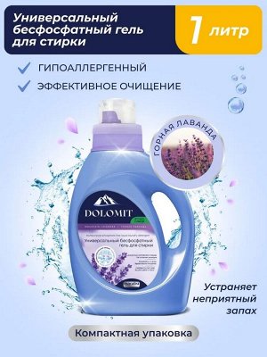 Гель для стирки Marabu Dolomit, бесфосфатный, "лаванда", 1л