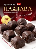 Пахлава &quot;Классика&quot; в  темном шоколаде Behruz, 1 кг