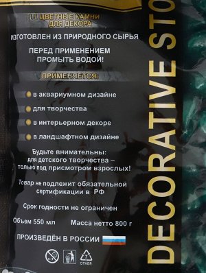 Грунт для аквариума "Галька цветная, темно-зеленая" 800г фр 8-12 мм