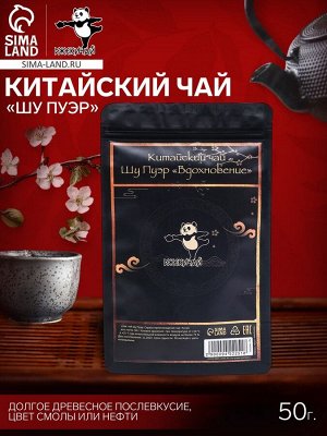 ДЖЕКИЧАЙ Чай китайский выдержанный «Шу Пуэр», Юньнань, 2020 г, 50 г