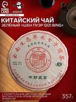 Чай зелёный китайский выдержанный «Шен Пуэр Qizi bing», 2020 г, блин, 357 г