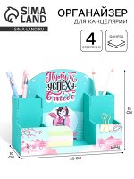 Органайзер для канцелярии «Путь к успеху в тебе!» 20x15x10 см