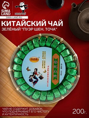 Чай китайский зелёный выдержанный Пуэр Шен «Точа», 2024 г, Мэнхай, 200 г