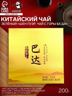 Чай зелёный китайский подарочный «Шен Пуэр. Чай с горы Ба Да», Юньнань, 2016 г, 200 г