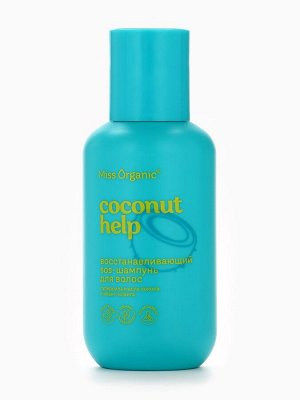 Шампунь для волос Coconut help, восстанавливающий, 90 мл, Miss Organic