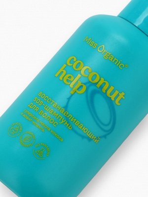 Шампунь для волос Coconut help, восстанавливающий, 90 мл, Miss Organic
