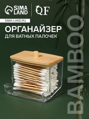 Органайзер для ватных палочек «BAMBOO», с крышкой, 9x7.5x7 см, прозрачный, коричневый