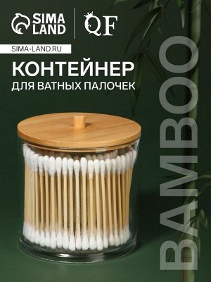 Органайзер для ватных палочек «BAMBOO», с крышкой, d=9.5x9.7 см, прозрачный, коричневый