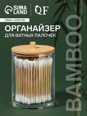 Органайзер для ватных палочек «BAMBOO», с крышкой, d=7x9.5 см, прозрачный, коричневый