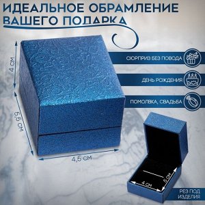 Футляр под кольцо «Вензель перелив» 5,5x4,5, цвет синий