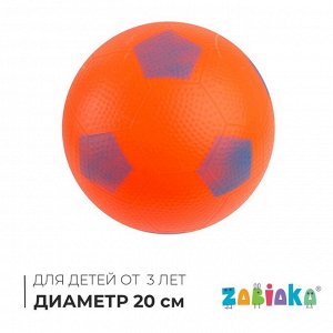 Мяч детский «Футбол», d=20 см, МИКС