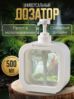 Бутылка для жидкого мыла с дозатором