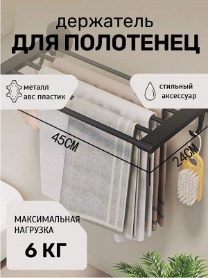 Настенный держатель полка для полотенец и одежды