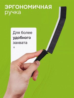 Щетка для уборки дома щелевая тонкая