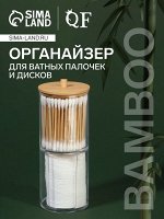 Органайзер для ватных палочек и дисков «BAMBOO», с крышкой, 2 секции, 7x18.5 см, прозрачный