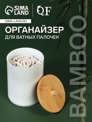 Органайзер для хранения ватных палочек «BAMBOO», с крышкой, d=6.8x10 см, белый, коричневый