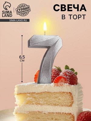 Свеча в торт «Цифра 7», серебряная, 6.5 см