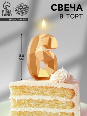 Свеча в торт «Алмаз» цифра 6 золотая, 6.5 см