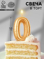 Свеча в торт «Шары», цифра 0, золото, 5.5 см