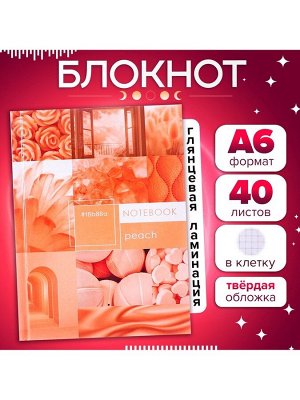 Блокнот А6, 40 листов в клетку Apricot Crush, твёрдая обложка, глянцевая ламинация, блок офсет